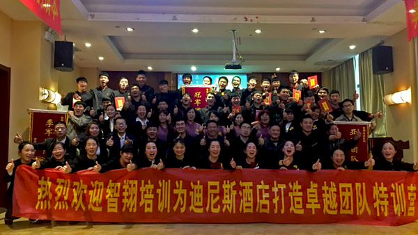 發(fā)揚(yáng)團(tuán)隊(duì)“高鐵精神”不掉隊(duì)、不言棄 ——迪尼斯酒店“卓越團(tuán)隊(duì)特訓(xùn)”