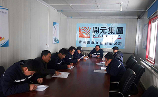 雖寒亦春，當(dāng)圖年計——興海銅鑫召開全體員工工作會議