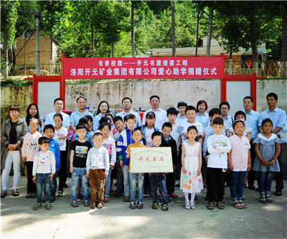 書香校園，愛滿開元 “書香校園——開元書屋援建工程”系列慈善活動首站開啟