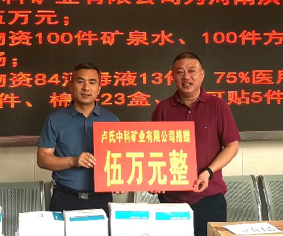 抗擊洪災，盧氏中科在行動