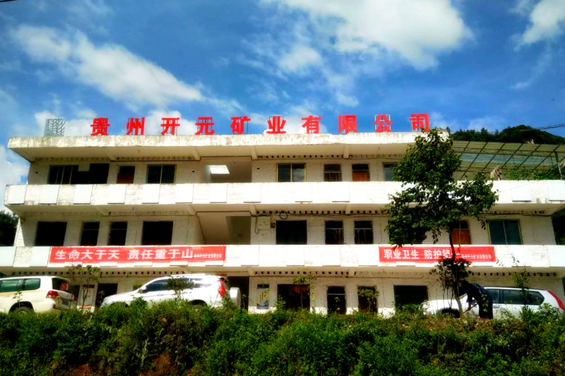 生命至上，安全發(fā)展│貴州開元礦業(yè)安全生產(chǎn)月報道