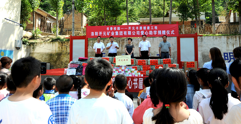 書(shū)香校園，愛(ài)滿(mǎn)開(kāi)元 “書(shū)香校園——開(kāi)元書(shū)屋援建工程”系列慈善活動(dòng)首站開(kāi)啟